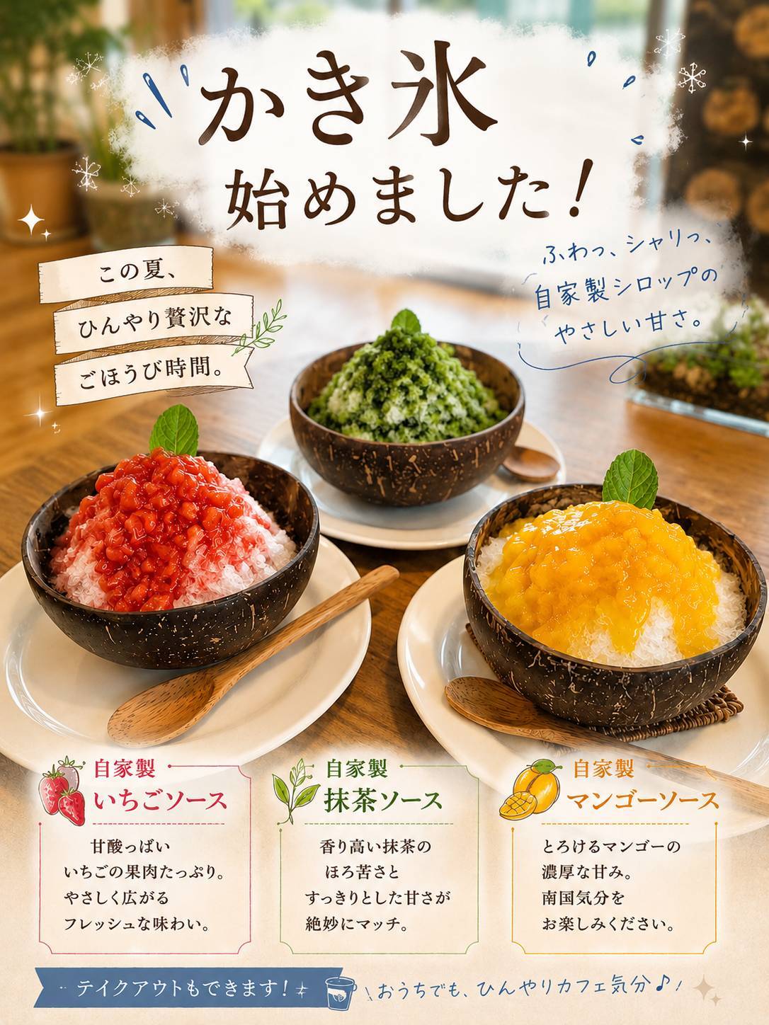 かき氷