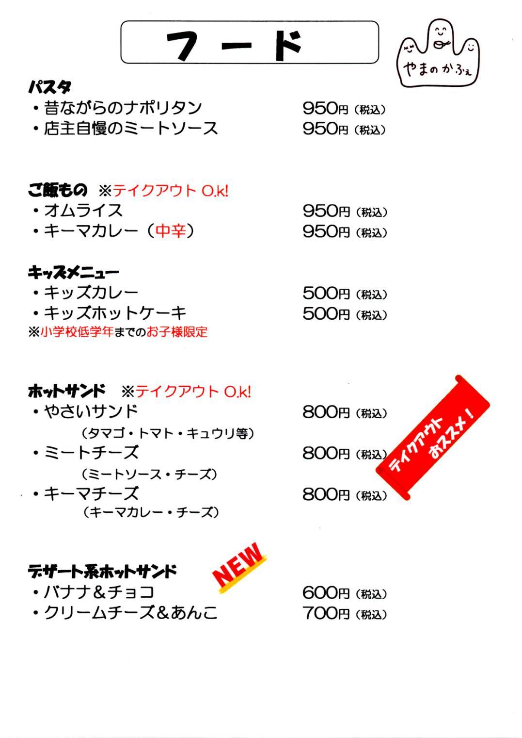 フードメニュー表