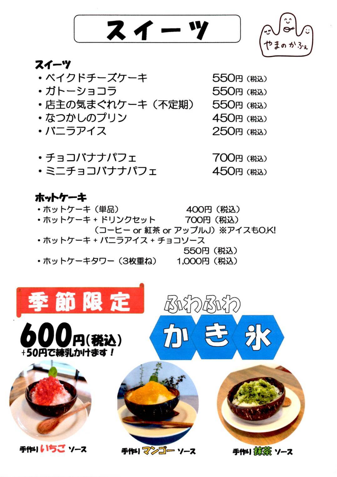 スイーツメニュー表