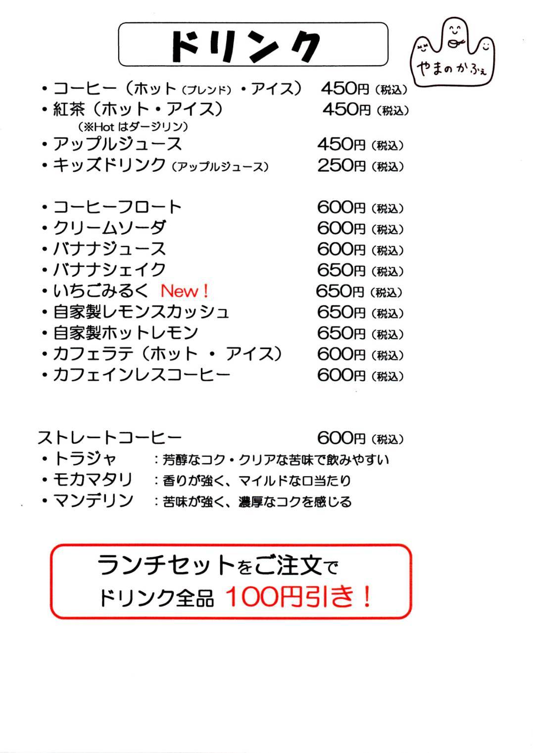 ドリンクメニュー表