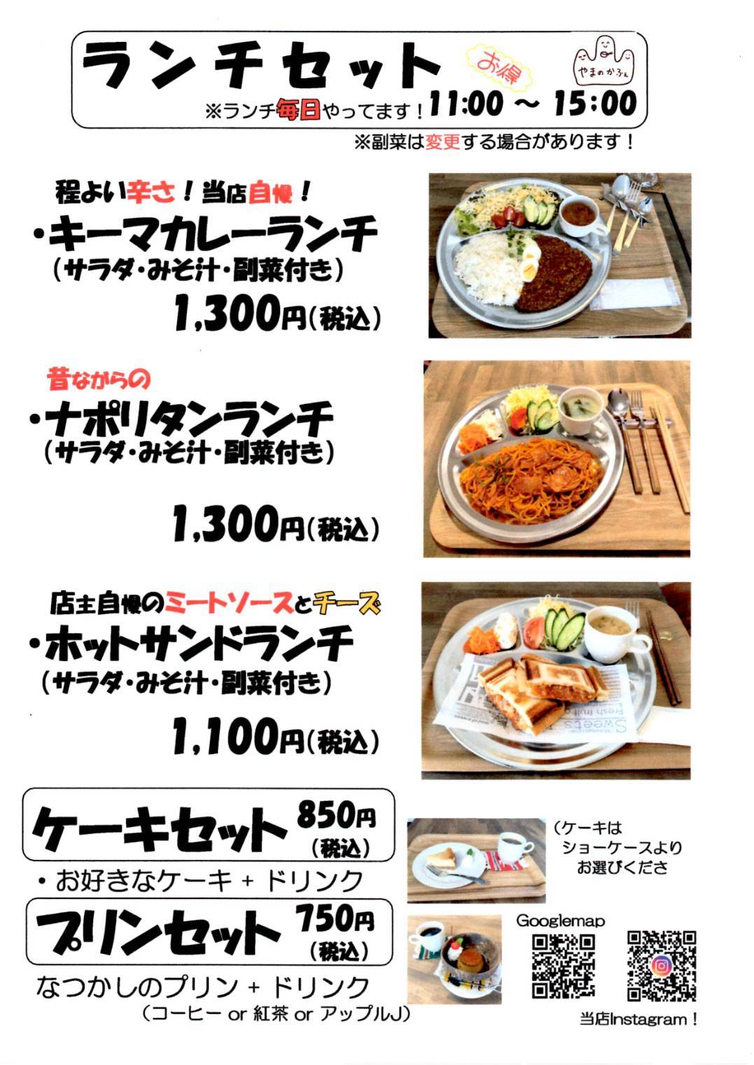 ランチセットメニュー表