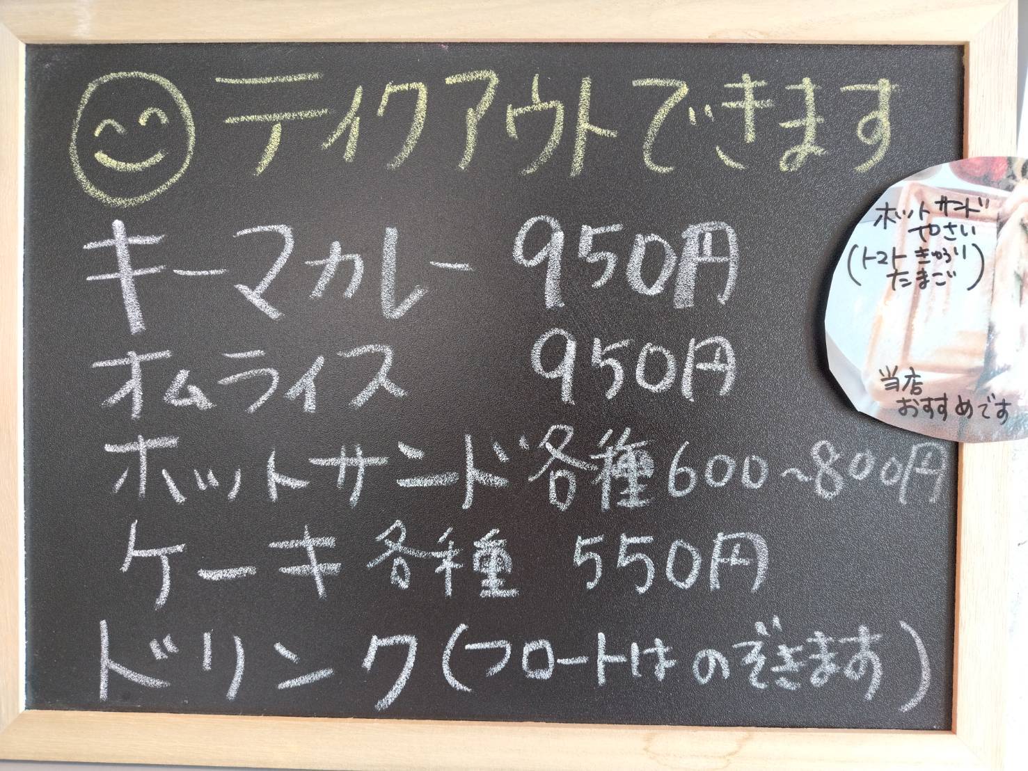 テイクアウトメニューの案内