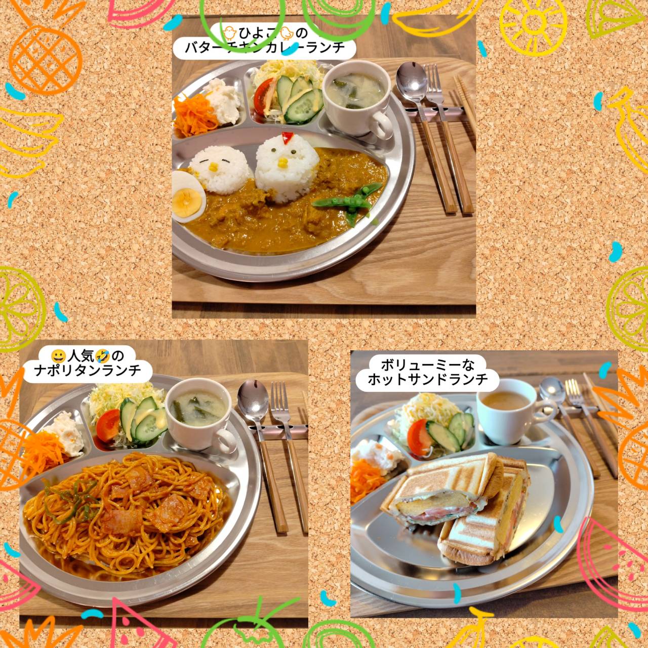 ランチメニューまとめ
