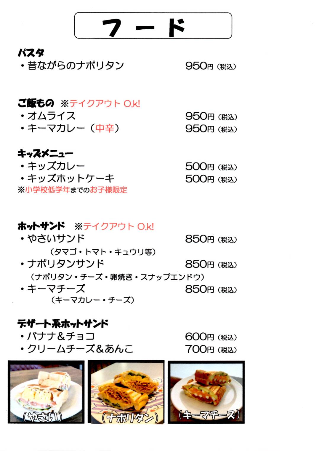 フードメニュー表