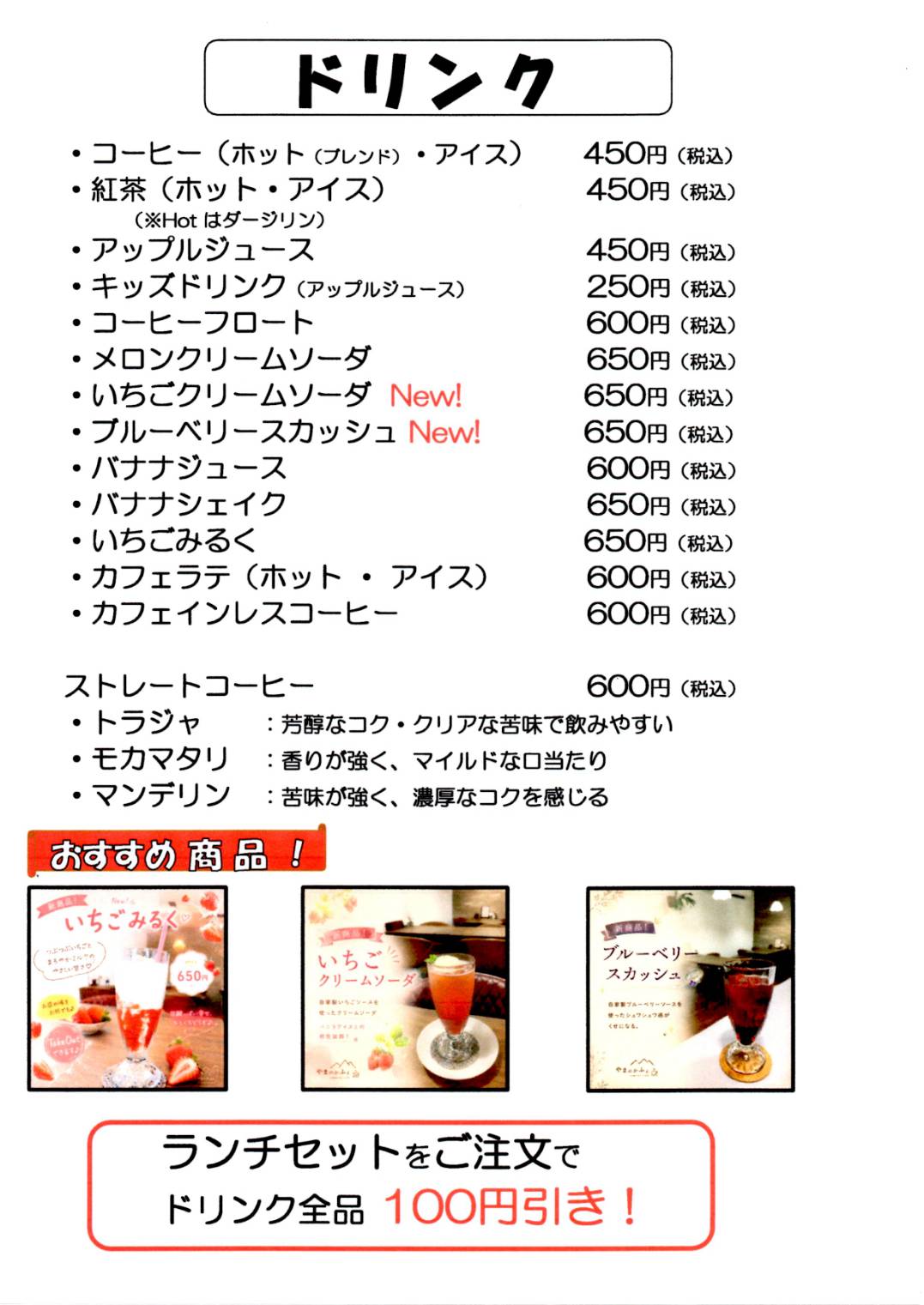 ドリンクメニュー表