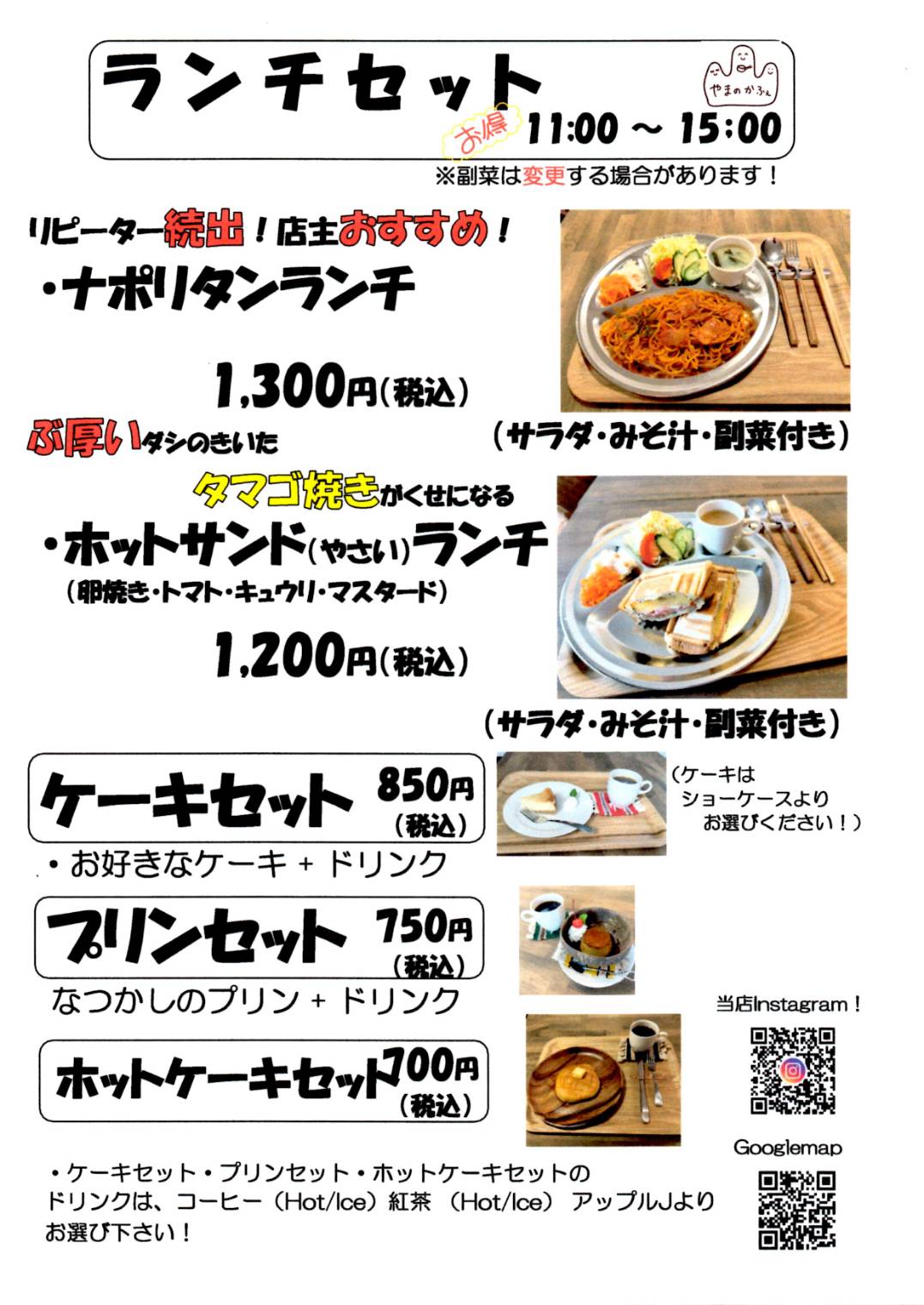 ランチセットメニュー表